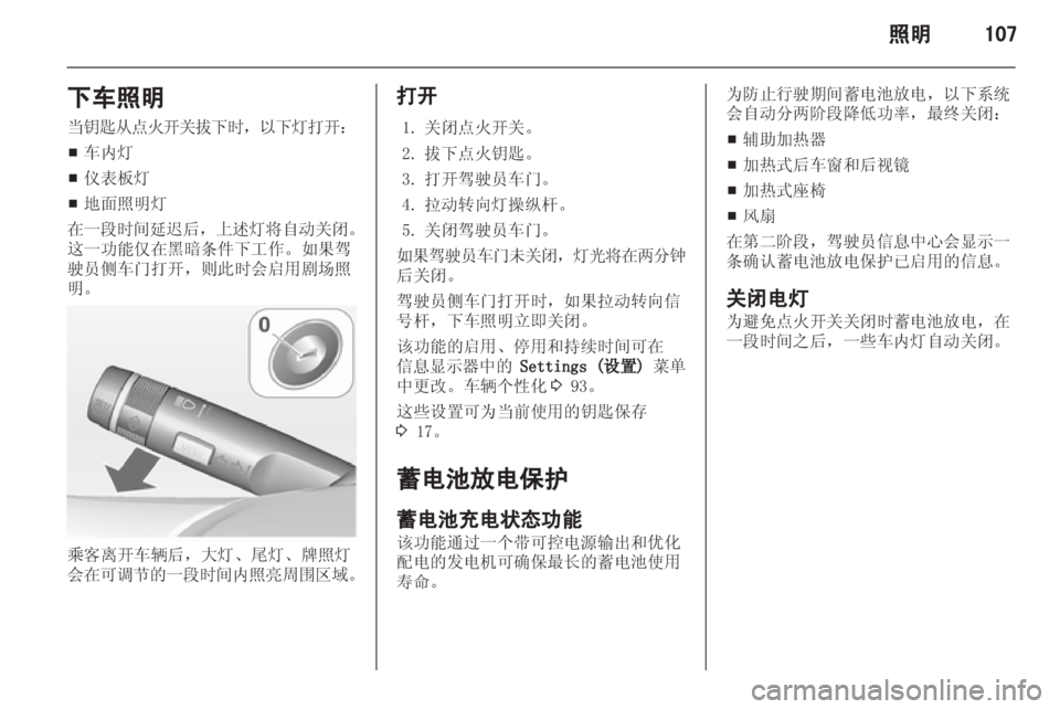 OPEL INSIGNIA 2013  车主手册 (in Chinese) 