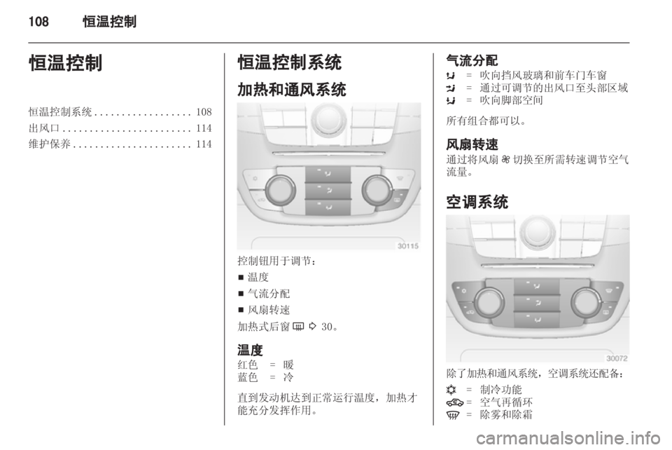 OPEL INSIGNIA 2013  车主手册 (in Chinese) 