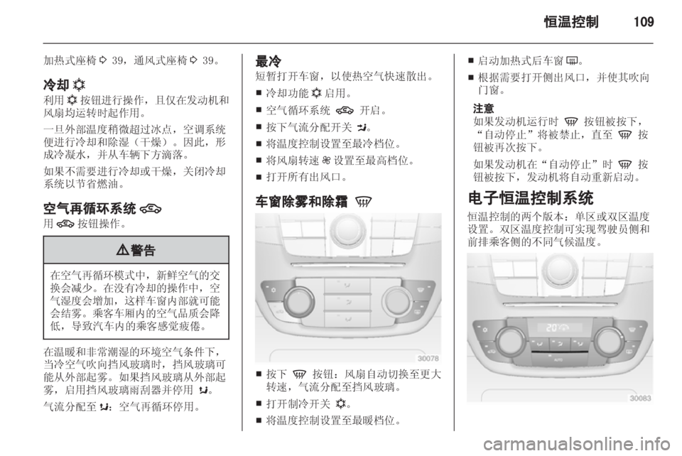 OPEL INSIGNIA 2013  车主手册 (in Chinese) 