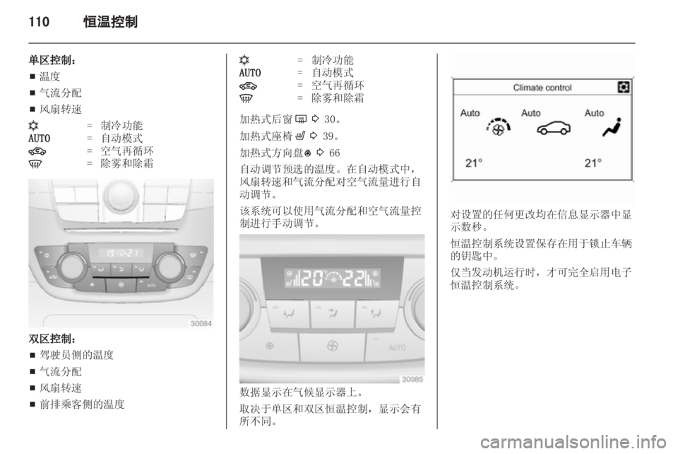 OPEL INSIGNIA 2013  车主手册 (in Chinese) 
