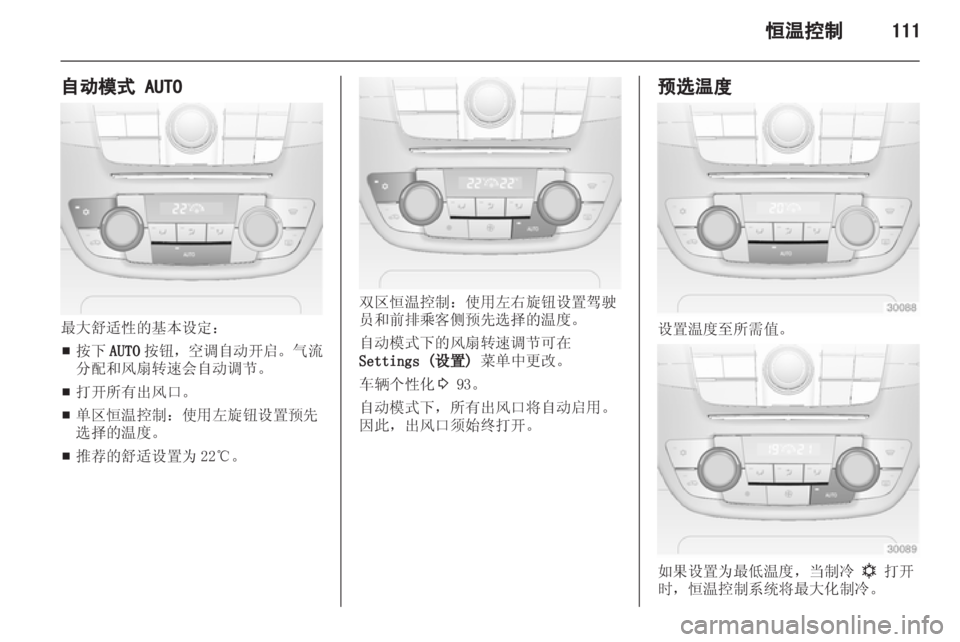 OPEL INSIGNIA 2013  车主手册 (in Chinese) 
