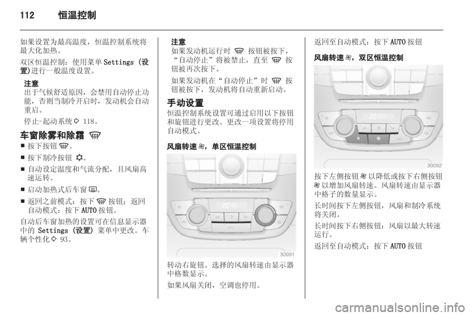 OPEL INSIGNIA 2013  车主手册 (in Chinese) 