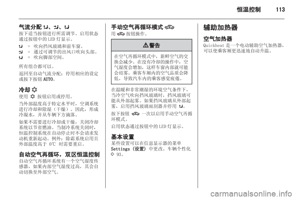 OPEL INSIGNIA 2013  车主手册 (in Chinese) 