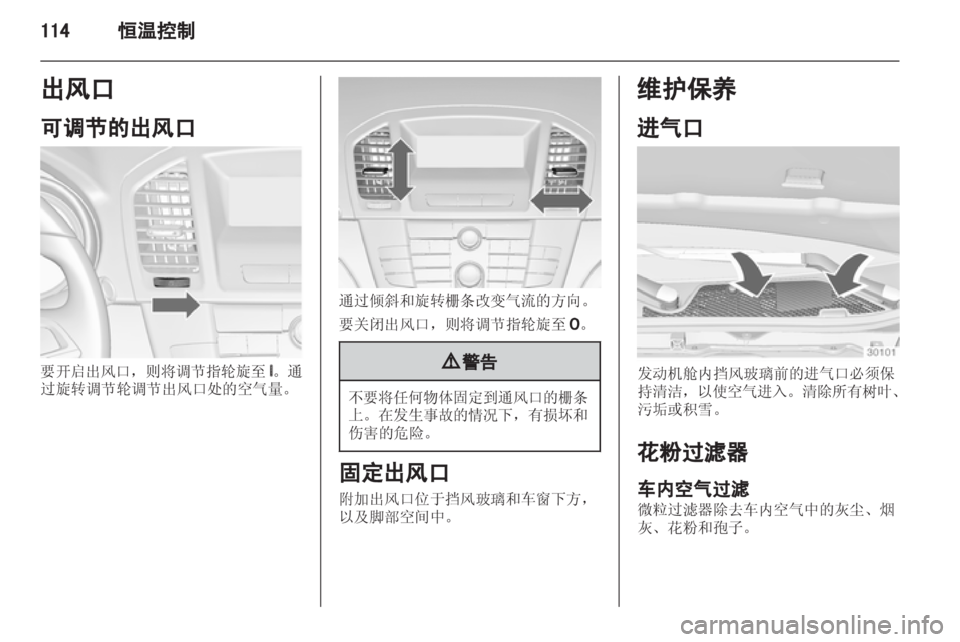 OPEL INSIGNIA 2013  车主手册 (in Chinese) 