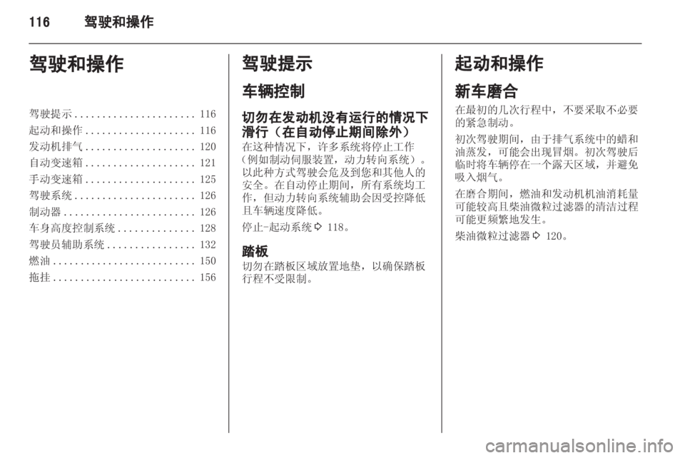 OPEL INSIGNIA 2013  车主手册 (in Chinese) 