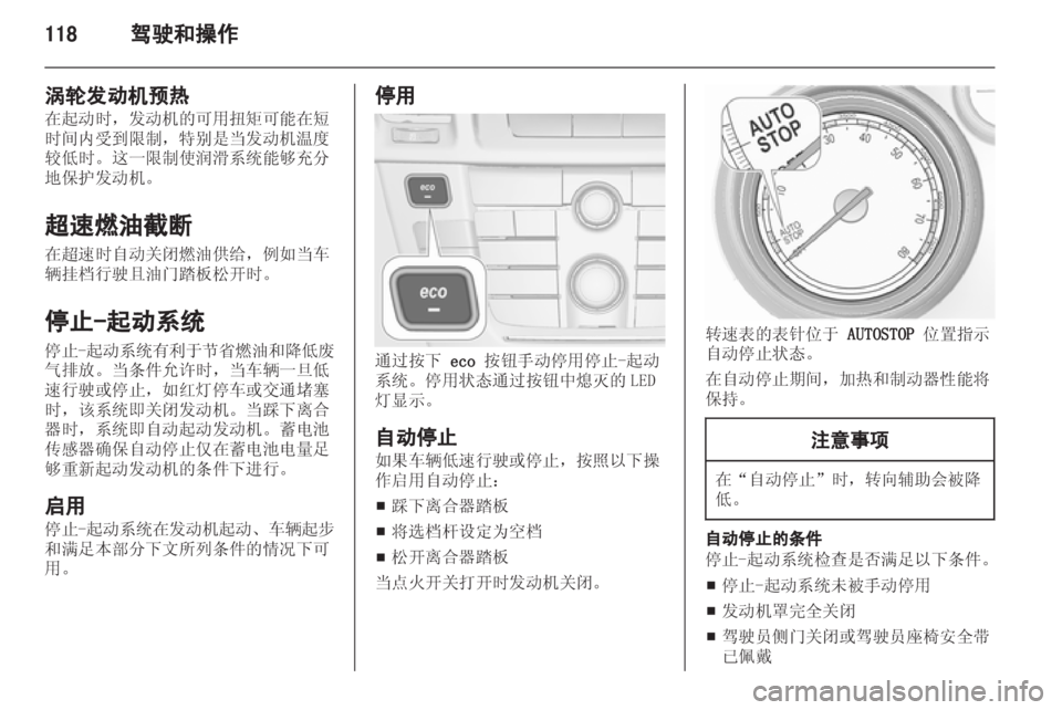 OPEL INSIGNIA 2013  车主手册 (in Chinese) 