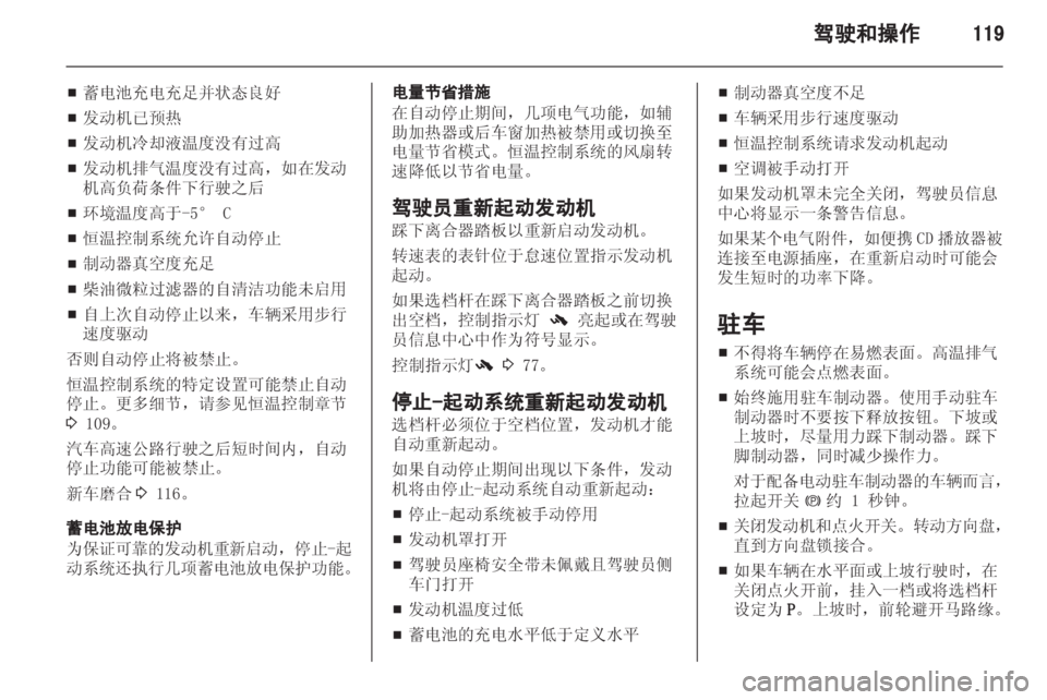 OPEL INSIGNIA 2013  车主手册 (in Chinese) 