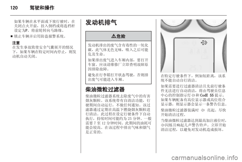 OPEL INSIGNIA 2013  车主手册 (in Chinese) 