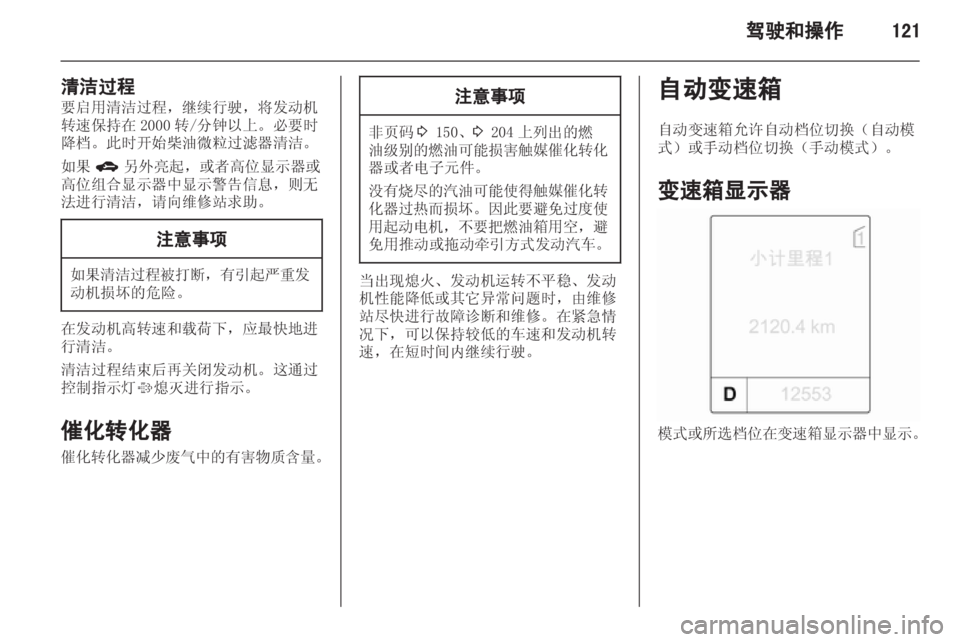 OPEL INSIGNIA 2013  车主手册 (in Chinese) 