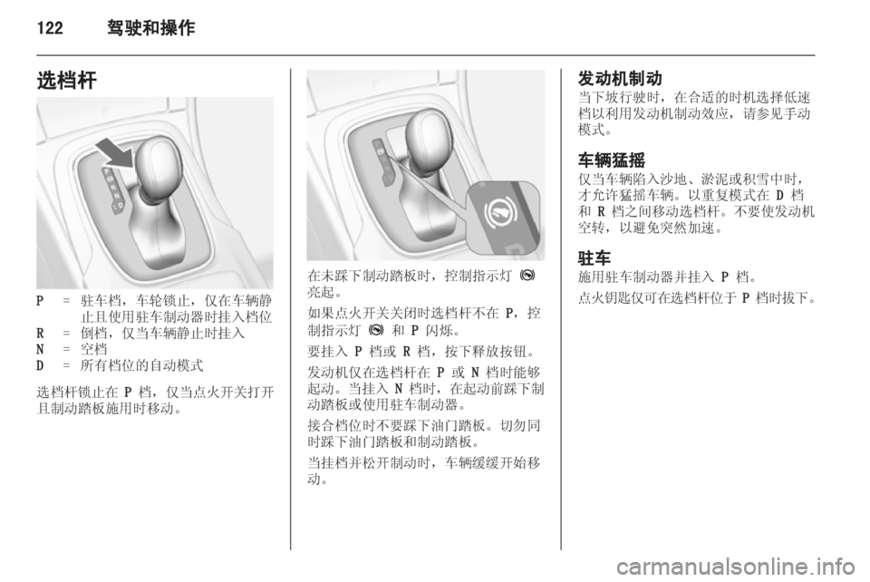 OPEL INSIGNIA 2013  车主手册 (in Chinese) 