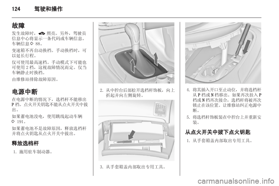OPEL INSIGNIA 2013  车主手册 (in Chinese) 