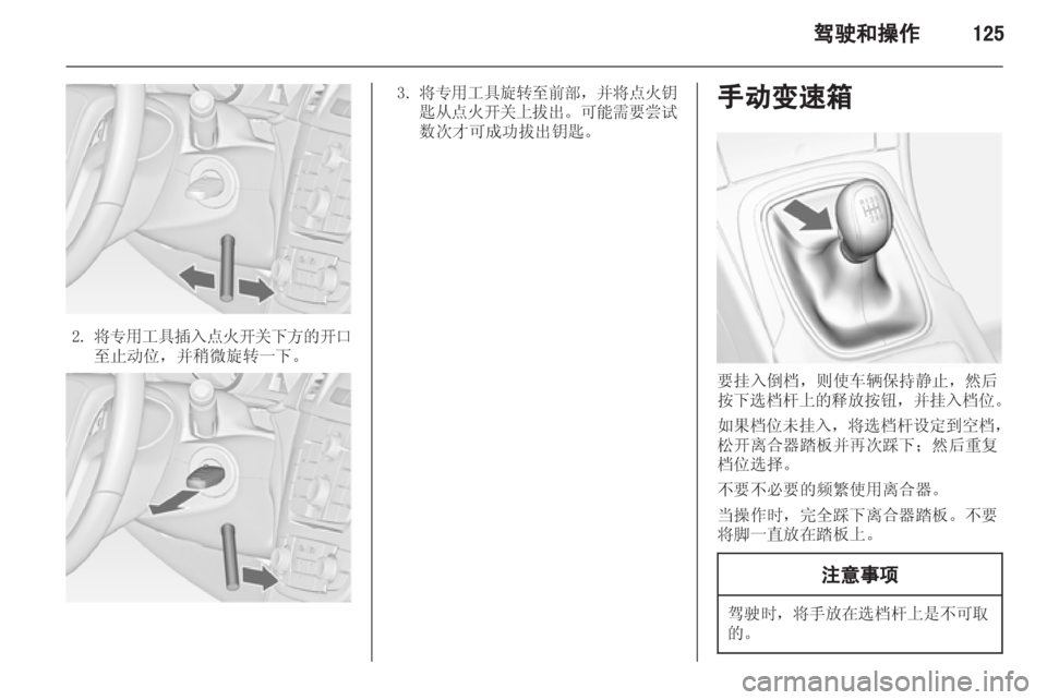 OPEL INSIGNIA 2013  车主手册 (in Chinese) 