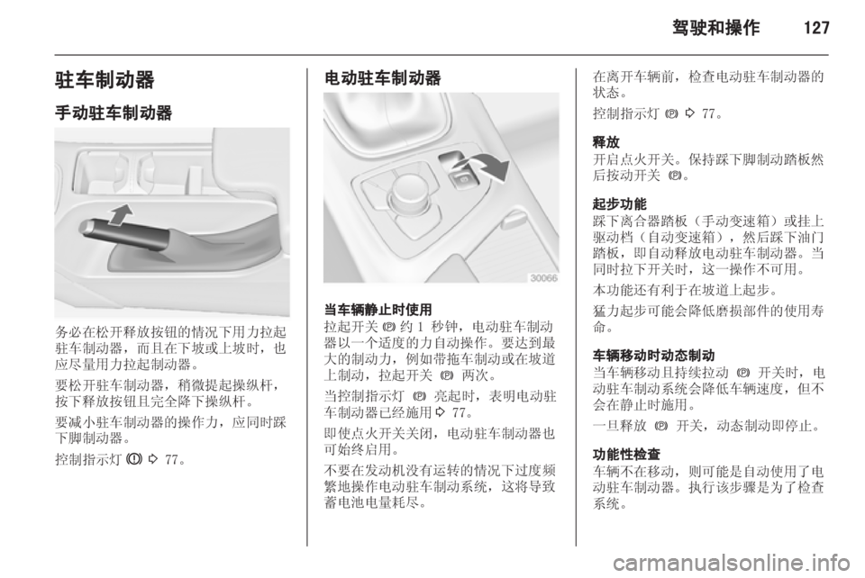 OPEL INSIGNIA 2013  车主手册 (in Chinese) 