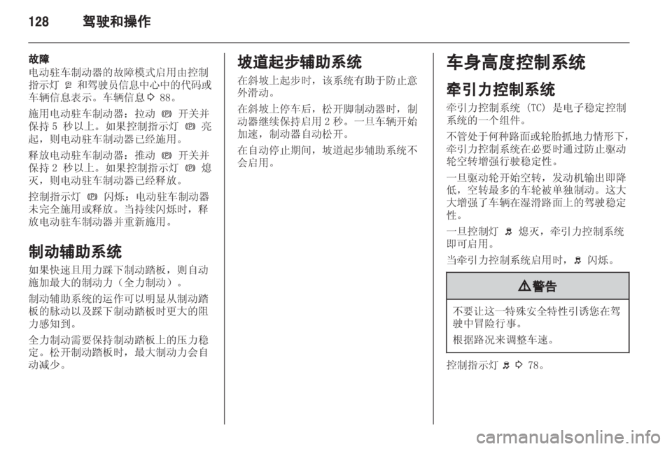 OPEL INSIGNIA 2013  车主手册 (in Chinese) 