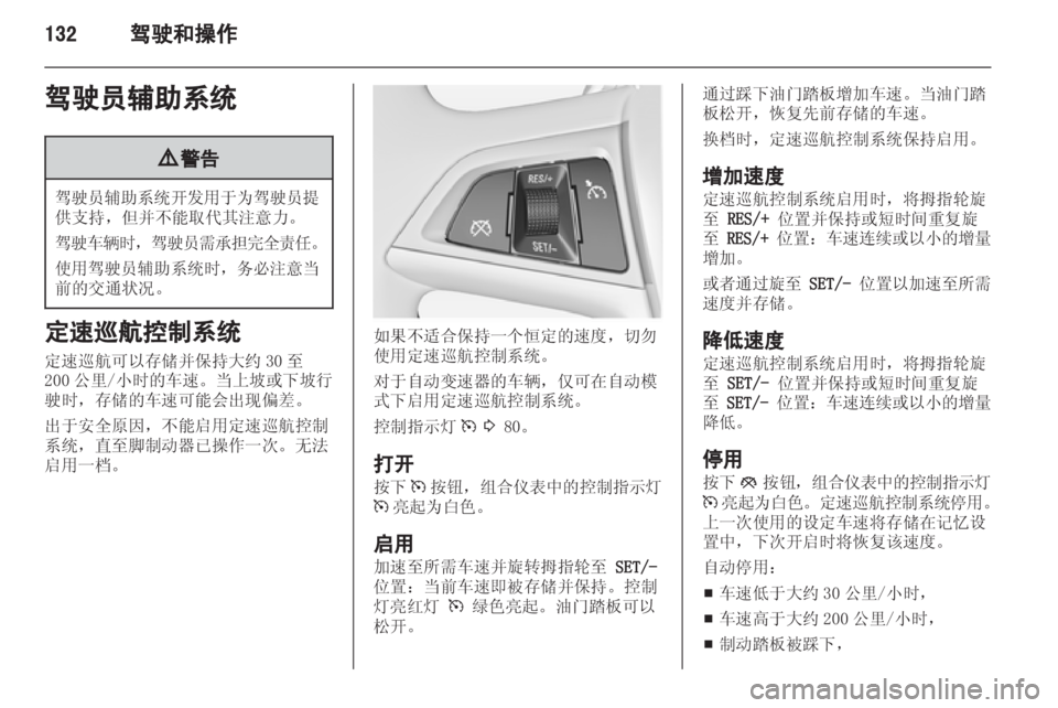 OPEL INSIGNIA 2013  车主手册 (in Chinese) 