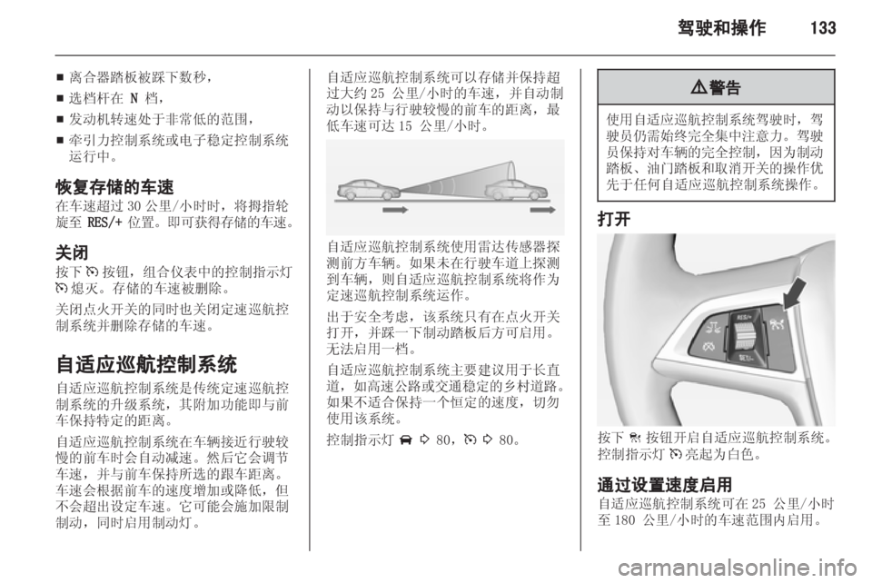 OPEL INSIGNIA 2013  车主手册 (in Chinese) 