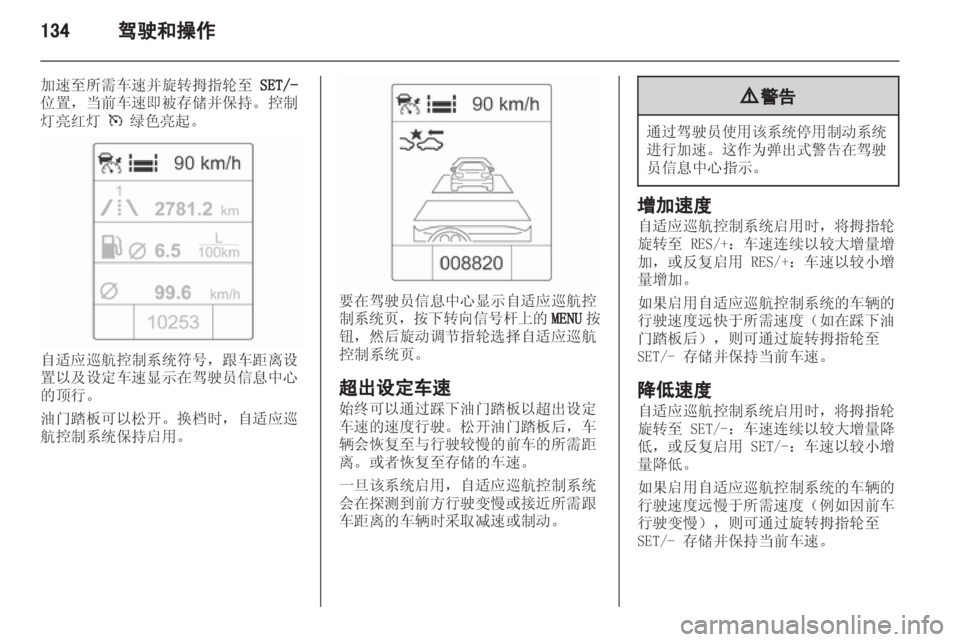 OPEL INSIGNIA 2013  车主手册 (in Chinese) 