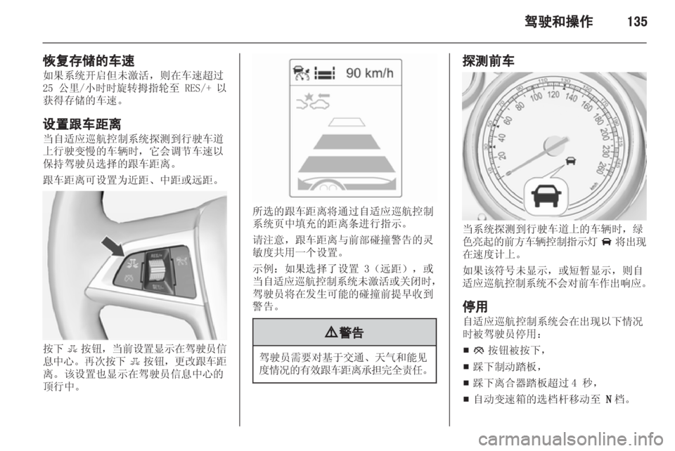 OPEL INSIGNIA 2013  车主手册 (in Chinese) 