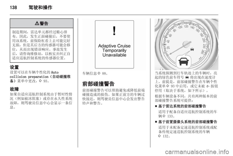 OPEL INSIGNIA 2013  车主手册 (in Chinese) 