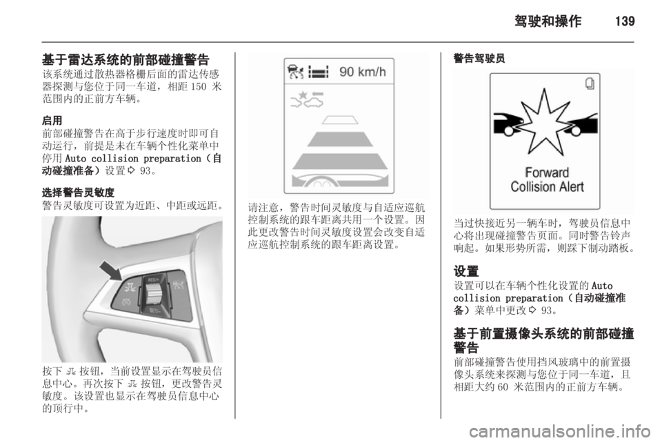 OPEL INSIGNIA 2013  车主手册 (in Chinese) 