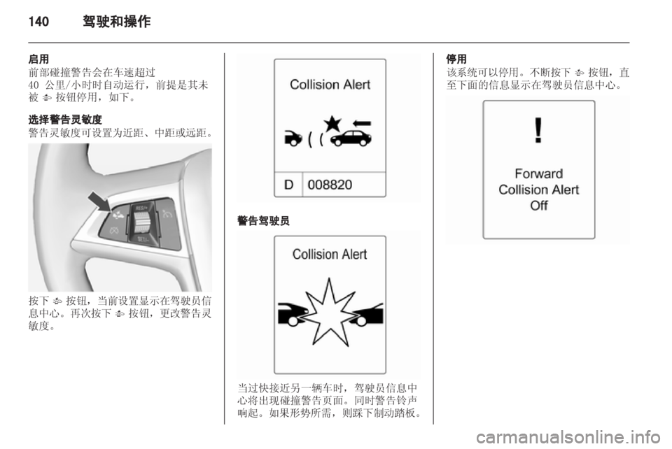 OPEL INSIGNIA 2013  车主手册 (in Chinese) 