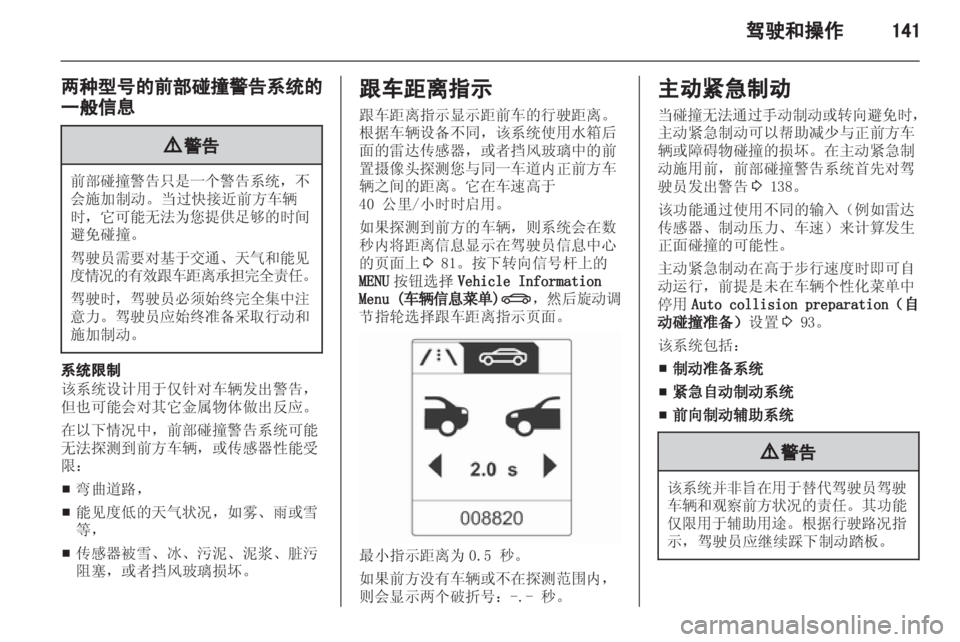OPEL INSIGNIA 2013  车主手册 (in Chinese) 