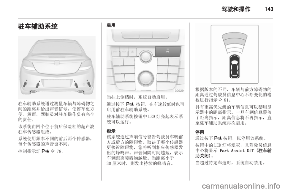 OPEL INSIGNIA 2013  车主手册 (in Chinese) 