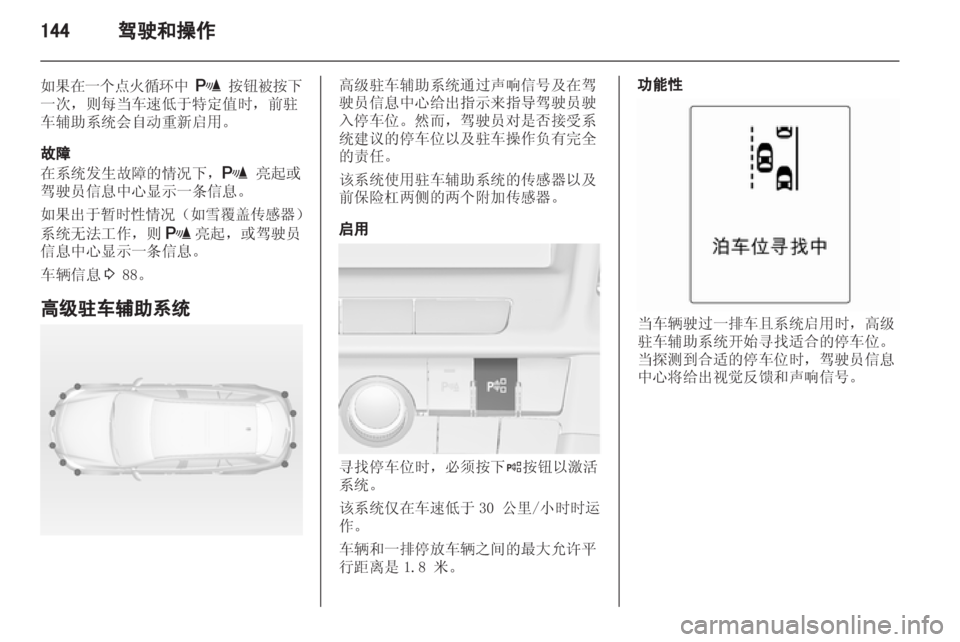 OPEL INSIGNIA 2013  车主手册 (in Chinese) 
