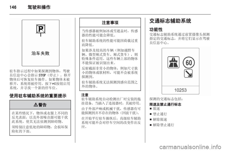 OPEL INSIGNIA 2013  车主手册 (in Chinese) 
