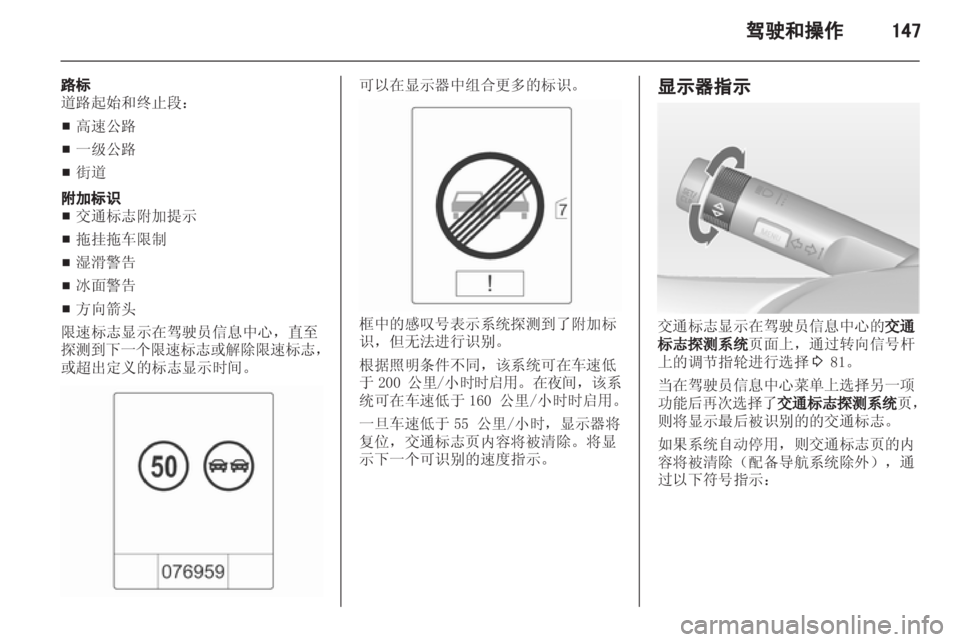 OPEL INSIGNIA 2013  车主手册 (in Chinese) 