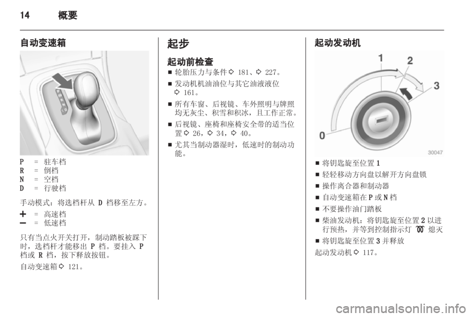 OPEL INSIGNIA 2013 车主手册 (in Chinese) OPEL INSIGNIA 2013 车主手册 (in Chinese)