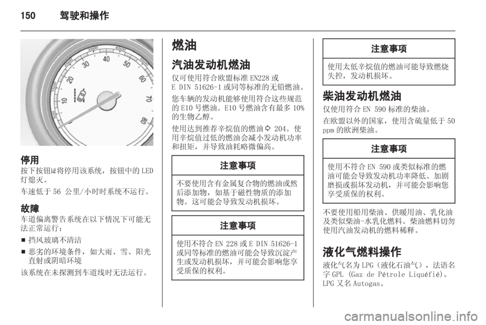OPEL INSIGNIA 2013  车主手册 (in Chinese) 