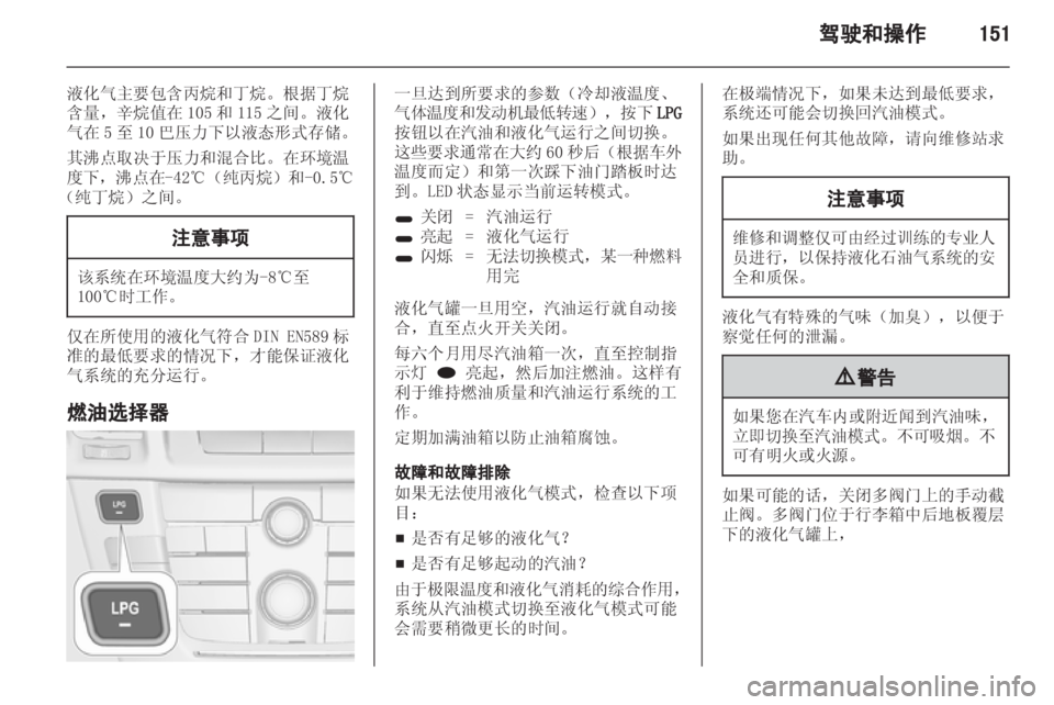 OPEL INSIGNIA 2013  车主手册 (in Chinese) 