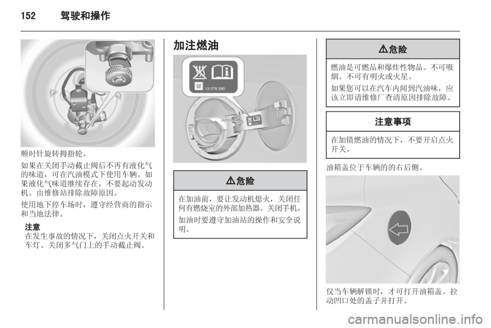 OPEL INSIGNIA 2013  车主手册 (in Chinese) 