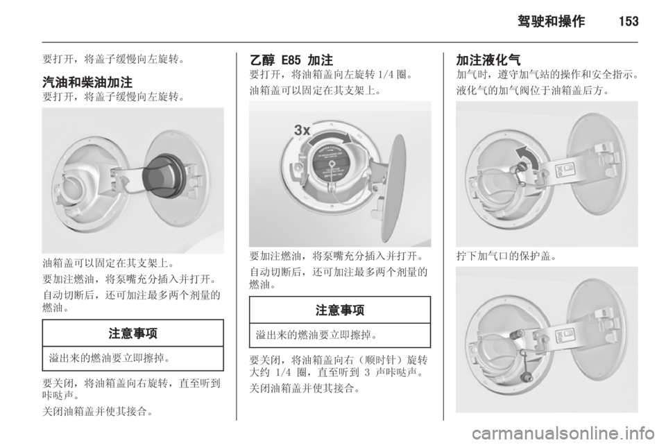 OPEL INSIGNIA 2013  车主手册 (in Chinese) 