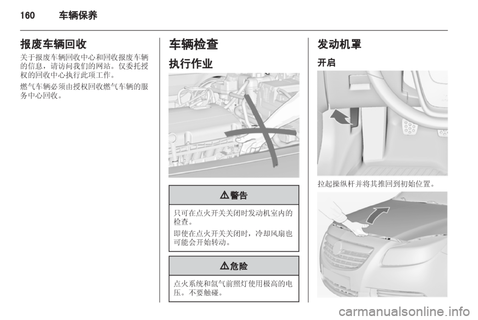 OPEL INSIGNIA 2013 车主手册 (in Chinese) OPEL INSIGNIA 2013 车主手册 (in Chinese)