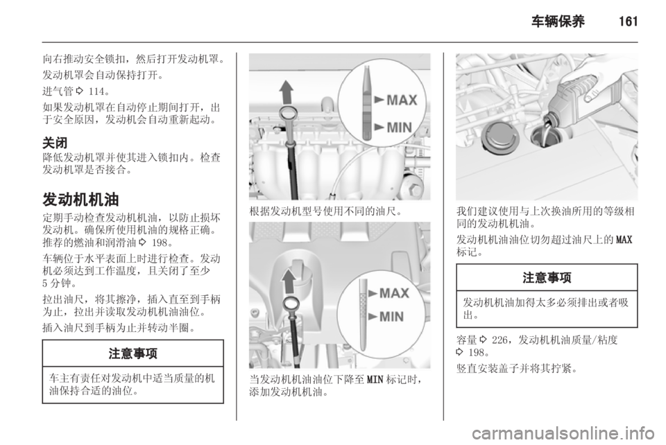 OPEL INSIGNIA 2013 车主手册 (in Chinese) OPEL INSIGNIA 2013 车主手册 (in Chinese)