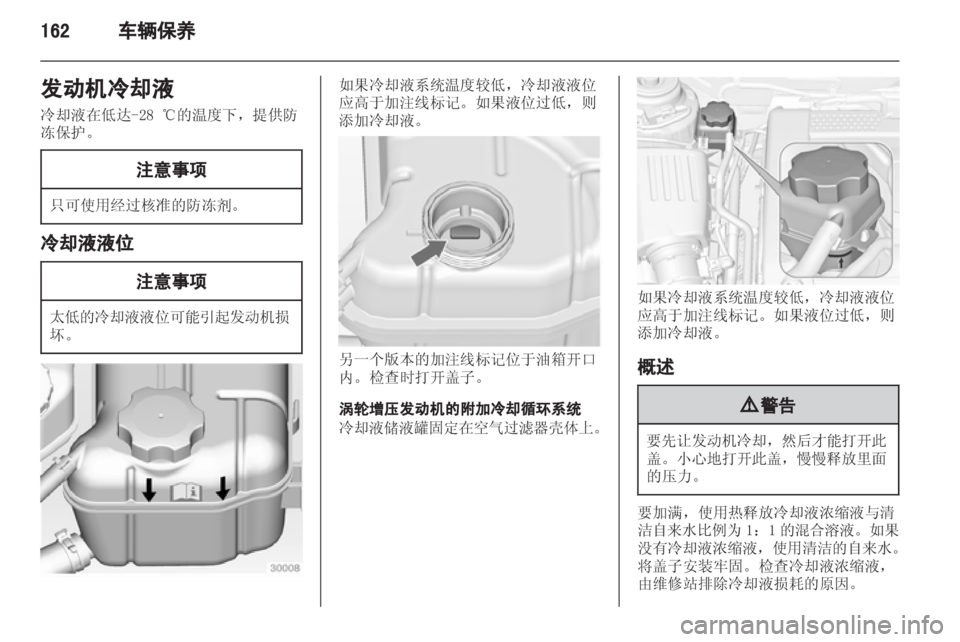 OPEL INSIGNIA 2013 车主手册 (in Chinese) OPEL INSIGNIA 2013 车主手册 (in Chinese)