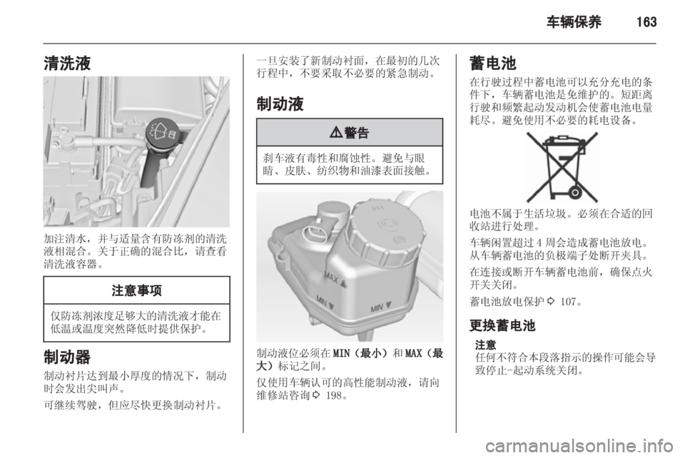 OPEL INSIGNIA 2013 车主手册 (in Chinese) OPEL INSIGNIA 2013 车主手册 (in Chinese)