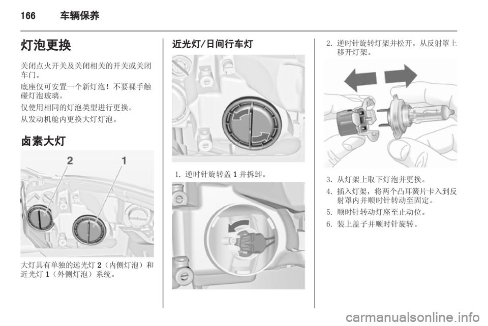 OPEL INSIGNIA 2013 车主手册 (in Chinese) OPEL INSIGNIA 2013 车主手册 (in Chinese)