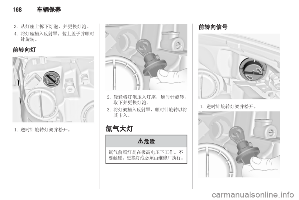 OPEL INSIGNIA 2013 车主手册 (in Chinese) OPEL INSIGNIA 2013 车主手册 (in Chinese)