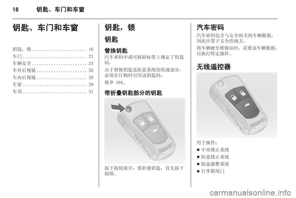 OPEL INSIGNIA 2013 车主手册 (in Chinese) OPEL INSIGNIA 2013 车主手册 (in Chinese)