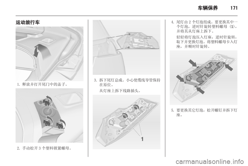 OPEL INSIGNIA 2013 车主手册 (in Chinese) OPEL INSIGNIA 2013 车主手册 (in Chinese)