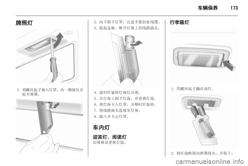 OPEL INSIGNIA 2013 车主手册 (in Chinese) OPEL INSIGNIA 2013 车主手册 (in Chinese)