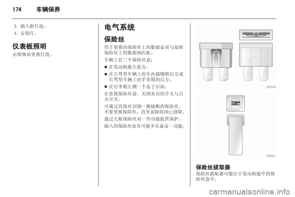 OPEL INSIGNIA 2013 车主手册 (in Chinese) OPEL INSIGNIA 2013 车主手册 (in Chinese)