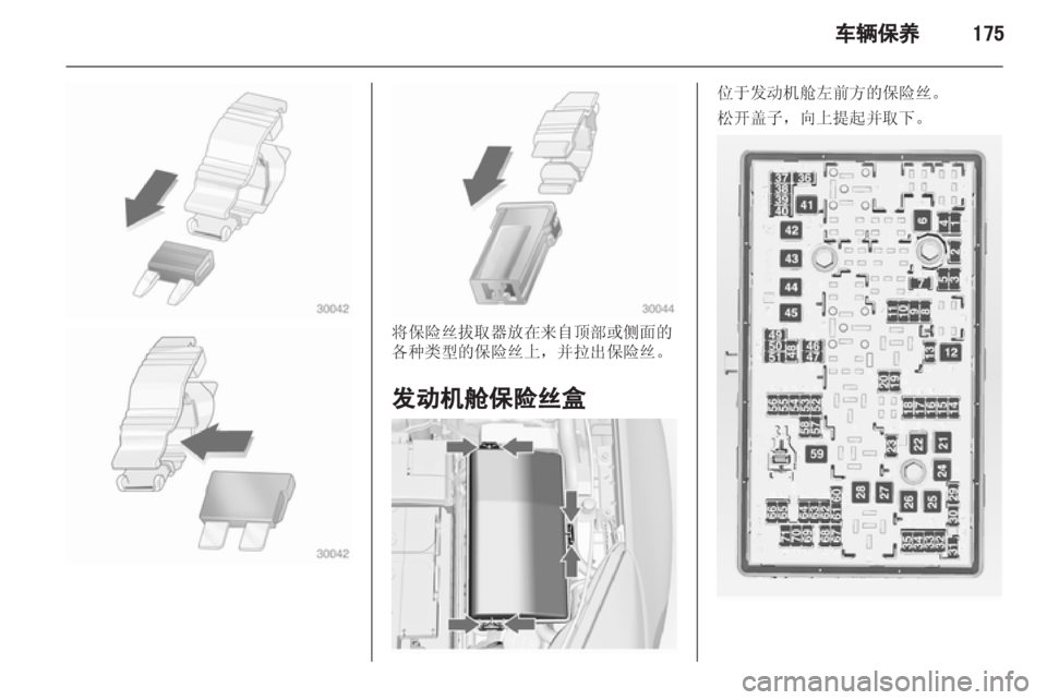 OPEL INSIGNIA 2013 车主手册 (in Chinese) OPEL INSIGNIA 2013 车主手册 (in Chinese)