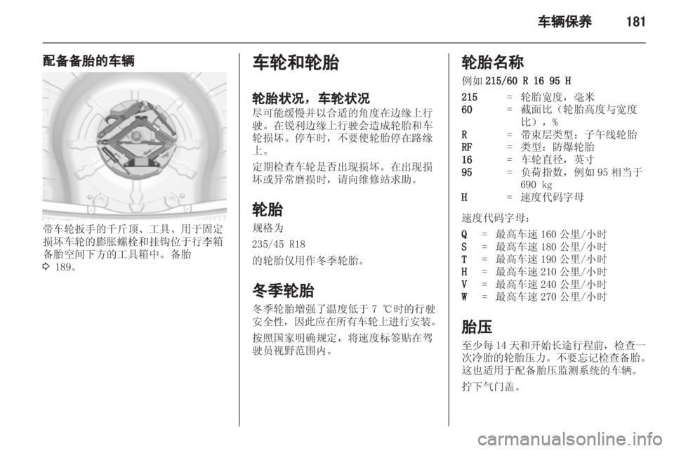 OPEL INSIGNIA 2013 车主手册 (in Chinese) OPEL INSIGNIA 2013 车主手册 (in Chinese)