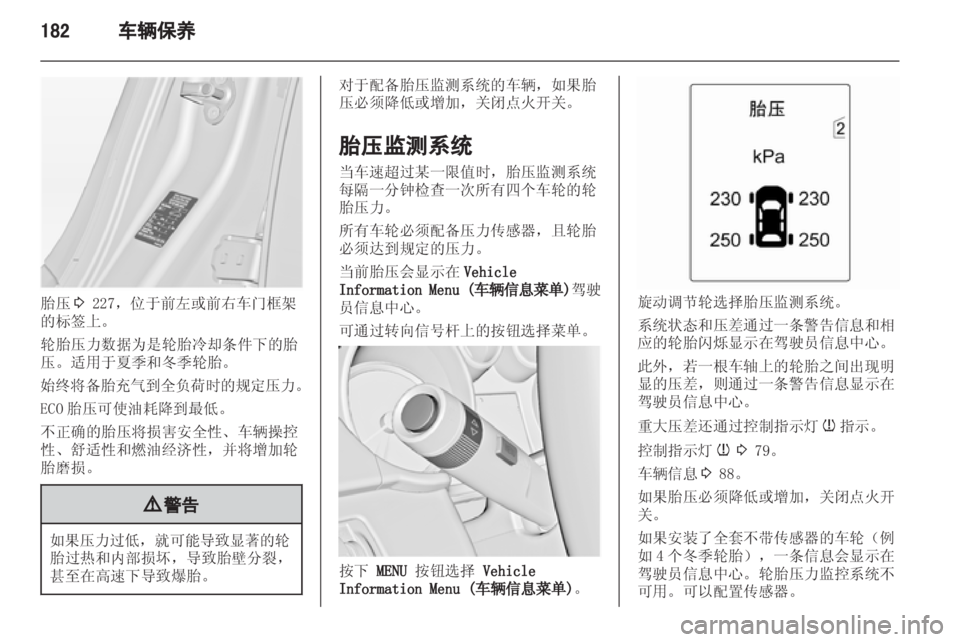 OPEL INSIGNIA 2013 车主手册 (in Chinese) OPEL INSIGNIA 2013 车主手册 (in Chinese)