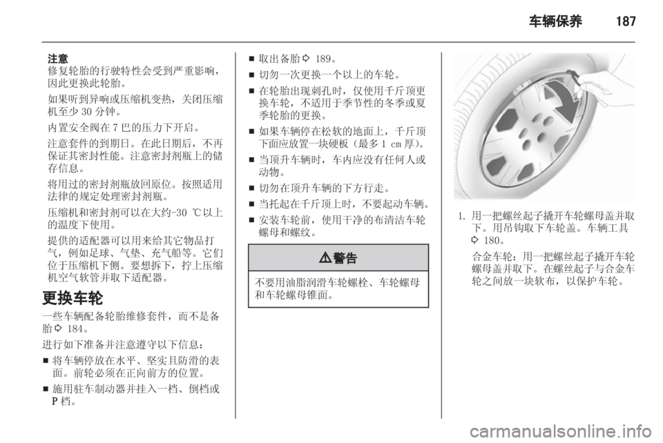 OPEL INSIGNIA 2013 车主手册 (in Chinese) OPEL INSIGNIA 2013 车主手册 (in Chinese)