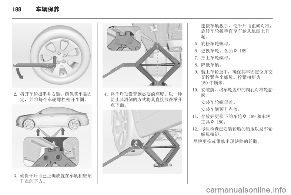 OPEL INSIGNIA 2013 车主手册 (in Chinese) OPEL INSIGNIA 2013 车主手册 (in Chinese)
